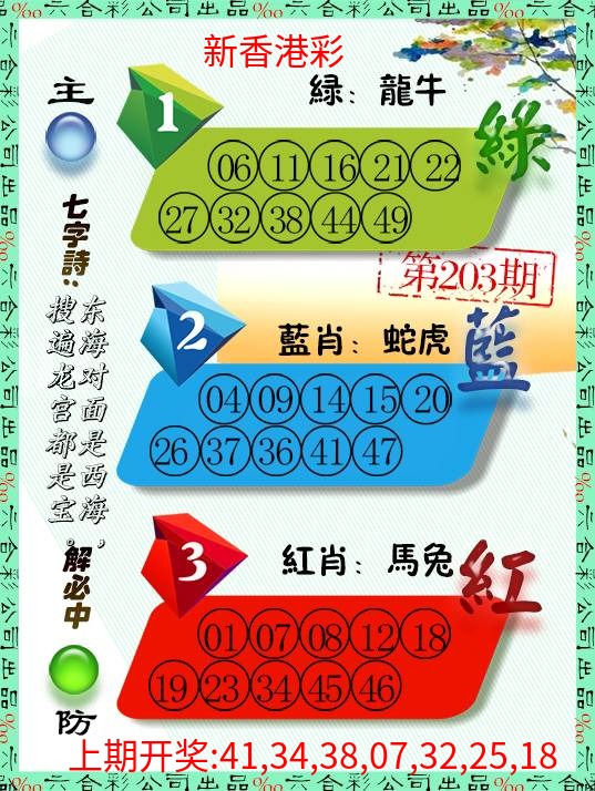 三波十码 三波十码